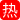10月18日成人视频精选8部